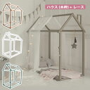 【マラソン限定!確率1/2で最大100%ポイントバック】 プレイハウス セット 室内 子供部屋 子ども部屋 おままごと ベビー キッズ おしゃれ 北欧 白 緑 ...