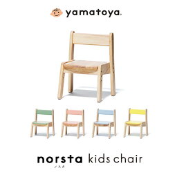 キッズチェア 学習チェア 学習イス 学習椅子 木製 組立式 大和屋 yamatoya 【Norsta3 ノスタ3 キッズチェア】