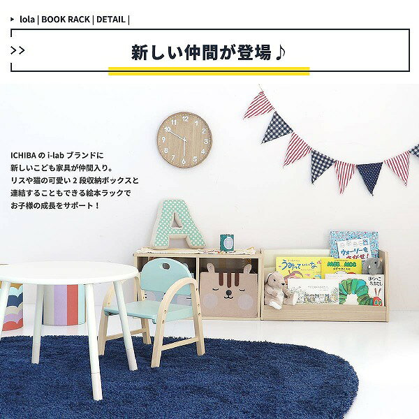 絵本ラック 本棚 おしゃれ シンプル ナチュラル 白 かわいい 収納 組立簡単 [Kids Picture Book Rack -lora- ILR-3579IV] [2]