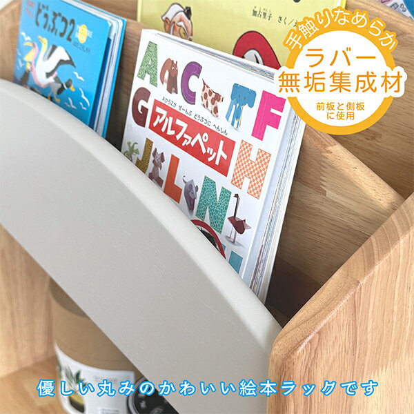 絵本棚 収納 ラック 木製 ナチュラル お片付け キッズ ブック リビング おしゃれ ...