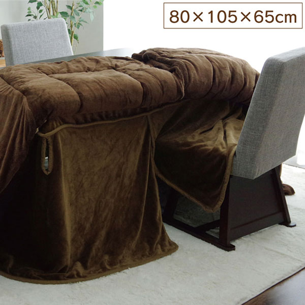 こたつ布団用 中掛け毛布 洗える ダイニング用 フランネル ブラウン【フラリー ハイタイプ中掛け】80×105×65 おしゃれ