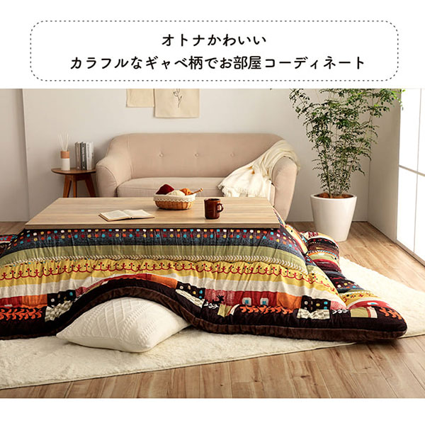 こたつ布団 正方形 単品 ギャッベ柄 【ベルダ ブルー/レッド】 205×205 おしゃれ ...