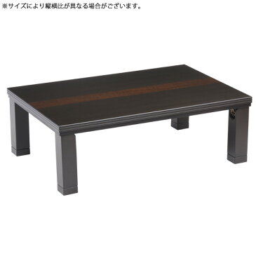 こたつ こたつテーブル こたつ本体 家具調こたつ 120×80 脚折れ リビングテーブル 継ぎ足 長方形 【カルーン2 120サイズ】 折れ脚/折りたたみ/高さ調節/継脚/コタツ/国産/炬燵
