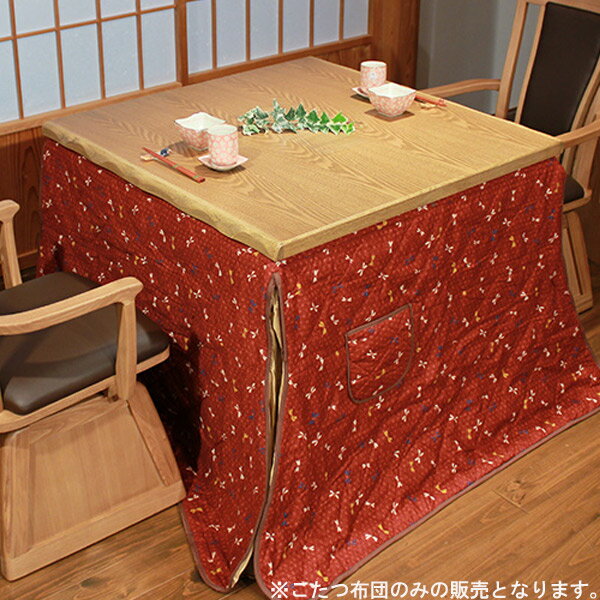 こたつ布団 コタツ ふとん ハイタイプ用 長方形 おしゃれ モダン トンボ レトロ 和風 和柄 ボア 保温性 エコ ポケット付 [KF-502 90×75]