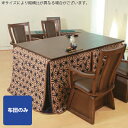 【BF限定!確率1/2で最大100%ポイントバック】 こたつ布団 コタツ ふとん ハイタイプ用 正方形 おしゃれ モダン 和風 和柄 シック 麻の葉模様 ボア ...