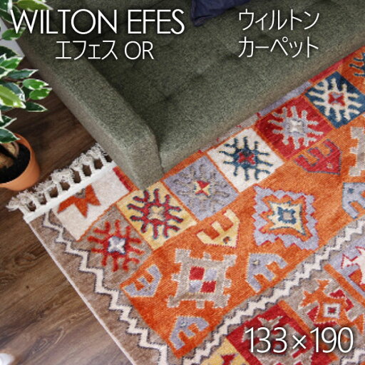 【マラソン限定!50%で最大全額ポイントバック】 カーペット マット 【エフェス 敷マット OR 133×190】おしゃれ/敷布団/敷マット/カーペット/ラグ 【マラソン限定!50%で最大全額ポイントバック】 カーペット マット 【エフェス 敷マット OR 133×190】おしゃれ/敷布団/敷マット/カーペット/ラグ