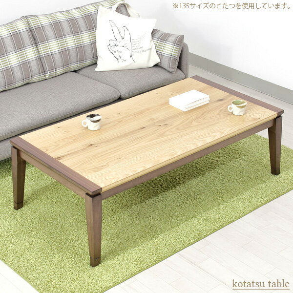 家具調こたつ こたつテーブル ロータイプこたつ 長方形こたつ