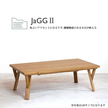 国産 日本製 家具調こたつ こたつテーブル 長方形【jaGG 2 ジャグ2 120サイズ 天然木オーク材 ヴィンテージブラウン色】 jagg2 500Wカーボンヒーター 手元電子コントローラー 天然木 炬燵 四国 讃岐 香川県 高松 Nichibi Woodworks 日美 おしゃれ 木製