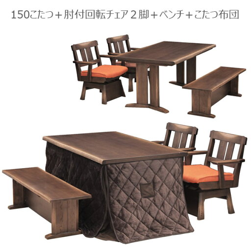 こたつ6点セット こたつ 家具調こたつ テーブル 長方形 ハイタイプ 椅子 イス こたつ布団 ハイテーブル ダイニング リビング 幅150 禅2 こたつ6点セット こたつ 家具調こたつ テーブル 長方形 ハイタイプ 椅子 イス こたつ布団 ハイテーブル ダイニング リビング 幅150 禅2