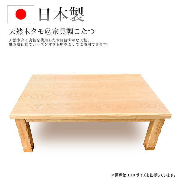 家具調こたつ国産日本製ロータイプこ...