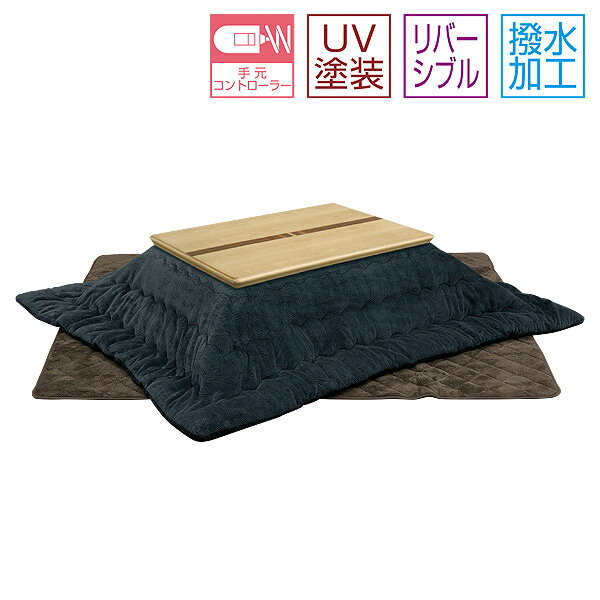 こたつセット コタツ こたつ ロータイプ 長方形 家具調 こたつ掛敷布団 120ソニアNA 3点セット