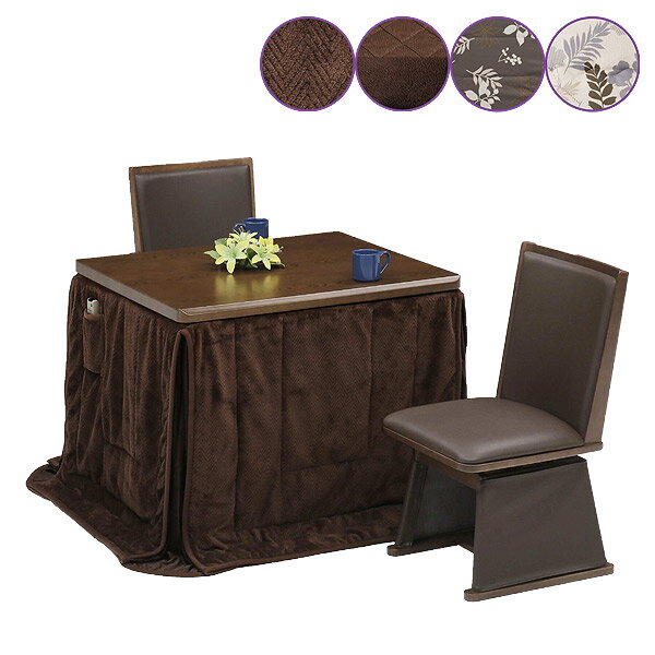 こたつセット コタツ こたつ ハイタイプ 2人用 2人掛け 幅90 長方形 おしゃれ こたつ布団 家具調こたつ UKT-921BR 4点セット