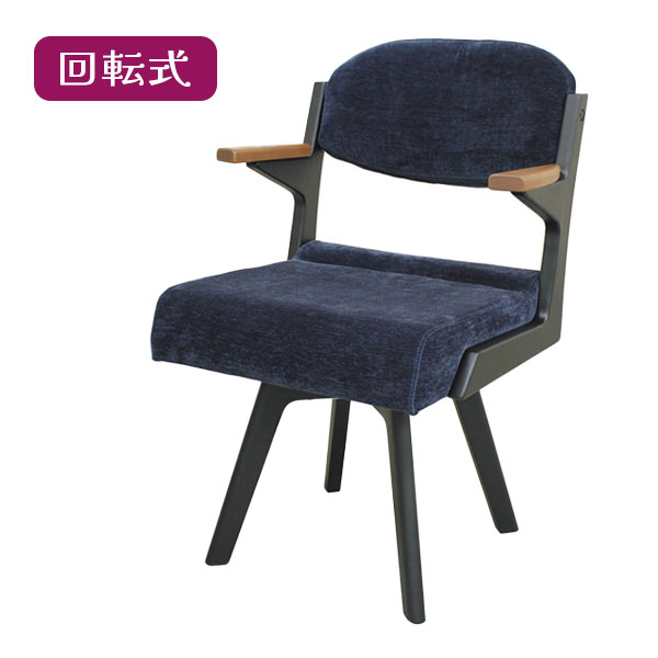乐天商城 - ダイニングチェア 椅子 いす イス こたつ用 おしゃれ シンプル カジュアル 和モダン シック 一人用 一人掛け [スプレモ 1P回転]