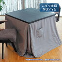 【BF限定!確率1/2で最大100%ポイントバック】 こたつ布団 コタツ ふとん ハイタイプ用 長方形 おしゃれ シンプル エレガント シック モダン ボア 保...