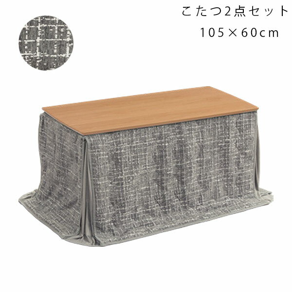 【感謝祭限定!確率1/2で最大100%ポイントバック】 【こたつ＋布団セット マシュ—105T＋布団 MAS-105FU..