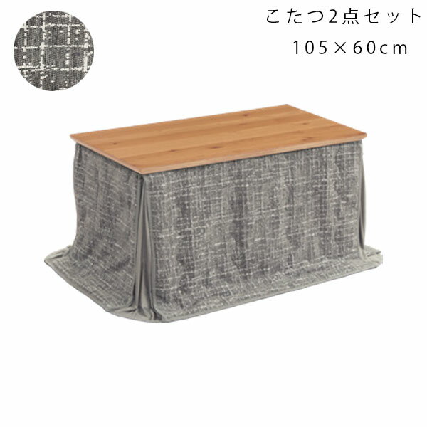 【感謝祭限定!確率1/2で最大100%ポイントバック】 【こたつ+布団セット AD パリス 105 2WAY+MAS-105FU..