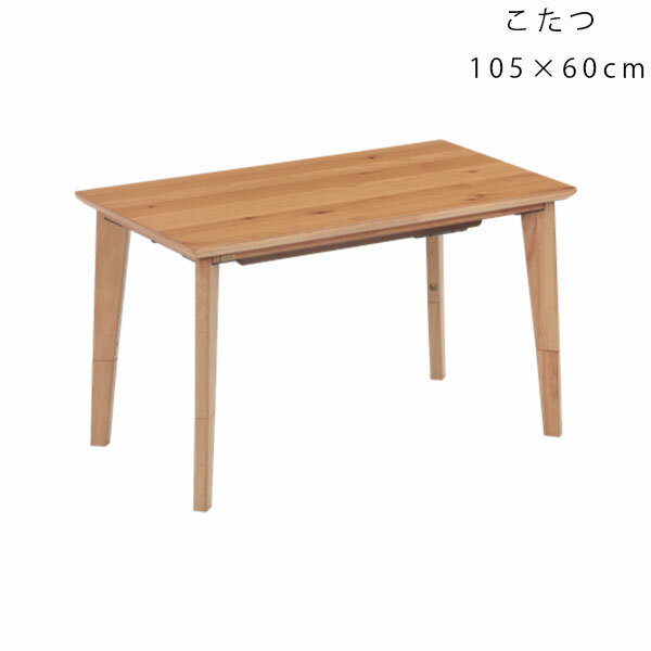 【こたつ AD パリス 105 2WAY】家具調こたつ 幅105cm 105センチ コタツ 炬燵 リビングテーブル 座卓 長..