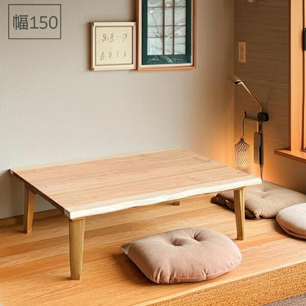家具調こたつ こたつテーブル 座卓 テーブル 150 イーグル 幅150 150cm 150センチ 天然木 国産 おしゃれ 大きめ 長方形 継脚 国内産 日本製 ロータイプ