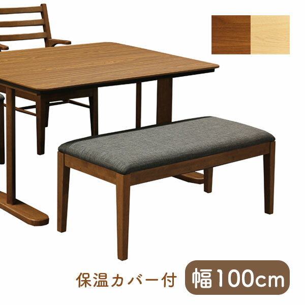 ダイニングベンチ 椅子 スツール おしゃれ シンプル ナチュラル 足元カバー グレー 北欧テイスト [ベン..