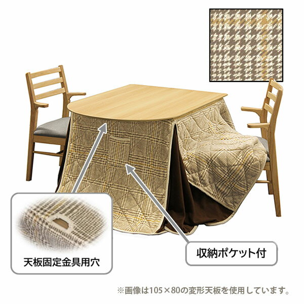 【感謝祭限定!確率1/2で最大100%ポイントバック】 80×80こたつ対応 ハイタイプ用 こたつ布団 薄掛け 掛け布団 正方形 おしゃれ シンプル チェック カジュアル シック [こたつ布団 布団 KEN-80 BE]