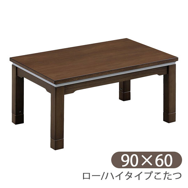 商品説明 サイズ（cm） W90×D60×H68.5/62.5/45.5/39.5 天板厚：3 仕様 [材質] ウォールナット突板 UV塗装 [付属継脚] 6cm×4、23cm×4 [ヒーター] KJU-600FCU 石英管 手元コントロール付き 送料 送料無料 ただし、北海道、沖縄、離島は追加料金がかかります。お気軽にお問合せ下さい。