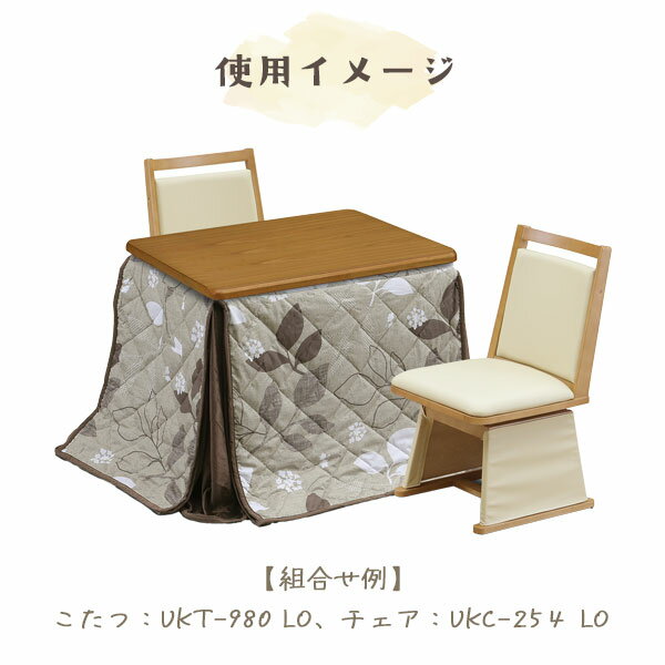 [ハイタイプ用 掛布団 UKH-152 (90×75用)] 家具調 こたつ布団 こたつテーブル用 長方形 おしゃれ シンプル ナチュラル シック モダン 今風 茶系 ボタニカル [3]