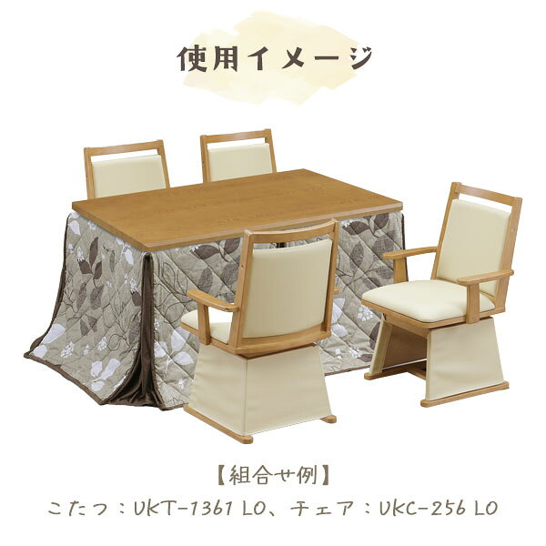 [ハイタイプ用 掛布団 UKH-153N (135×85用)] 家具調 こたつ布団 こたつテーブル用 長方形 おしゃれ シンプル ナチュラル モダン 今風 茶系 ボタニカル 上久商店 [3]