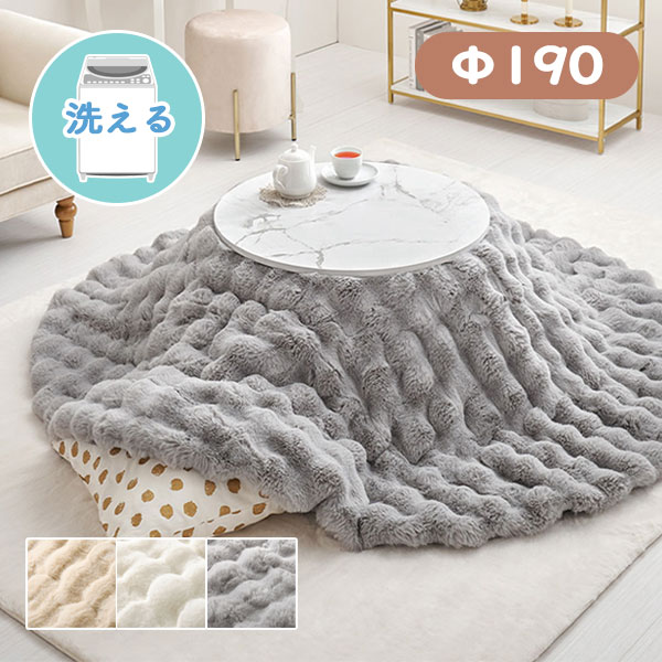 ポコポコ ふわり こたつ布団 こたつ用 掛け布団 薄掛け 丸 おしゃれ かわいい シンプル 無地 ふ ...