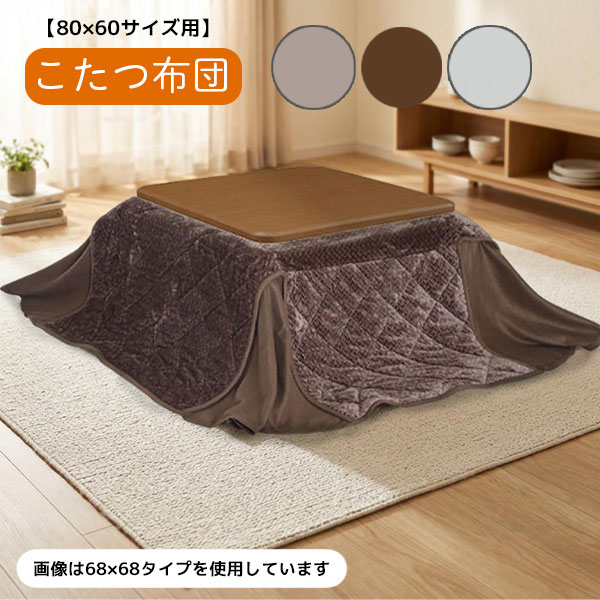 楽天市場】こたつ布団 60×80の通販