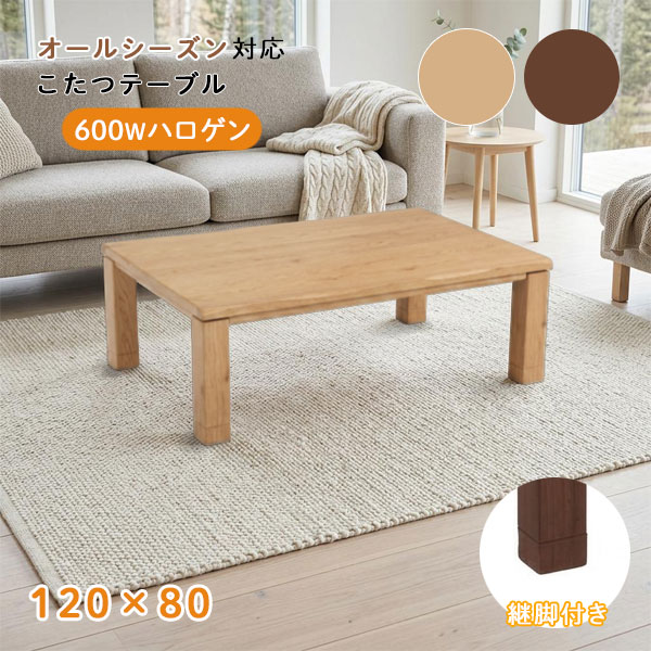 商品説明 サイズ(cm) W120×D80×H36/41 カラー NA/BR 仕様 ■材質 天板：オーク突板/ノコ目/UV塗装 脚：オーク突板 ■仕様 MHU-601E(DB) 600Wハロゲンヒーター 送料 送料無料 ただし、北海道、沖縄、離島、その他一部地域は追加料金がかかります。お気軽にお問合せ下さい。