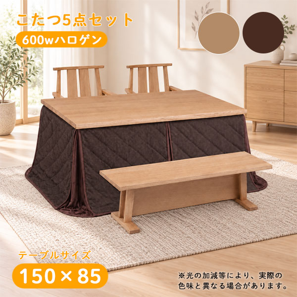 商品説明 サイズ(cm) こたつ：W150×D85×H66 チェア：W60×D60×H81(SH39) ベンチ：W130×D40×H36 布団：W147×D82×H74 カラー NA/BR 仕様 ■仕様 タモ材を本体と椅子、ベンチに使った商品です。 ボリューム感があるので、ゆったりと使用することができます。 [こたつ] 天板：タモ突板、ウレタン塗装 幕板：MDF、中天板板式 脚部：天然杢 [チェア、ベンチ] タモ [布団] ポリエステル100％ [ヒーター] ユニットNo：MHU601E(DB) 消費電力：600W 発熱体：ハロゲン メーカー名：メトロ電工 コード部：電子コントローラー 消臭機能：あり 送料 送料無料 ただし、北海道、沖縄、離島、その他一部地域は追加料金がかかります。お気軽にお問合せ下さい。