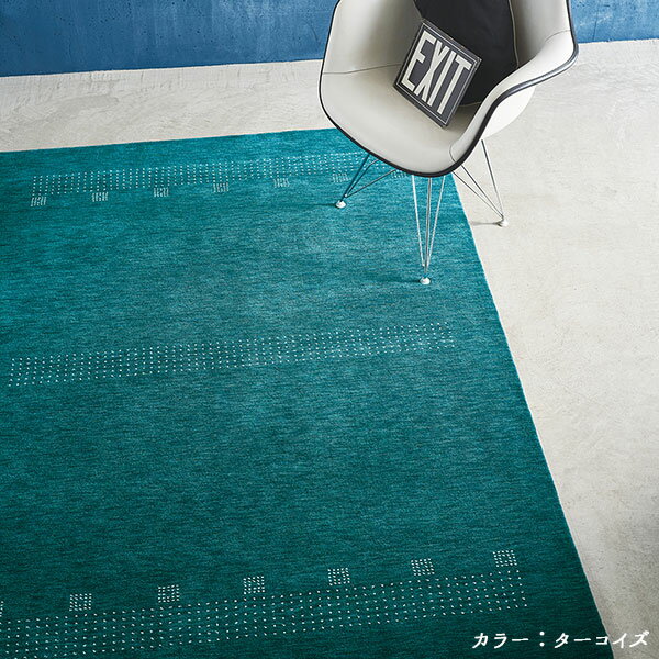 フランギャベ カーペット ラグ 絨毯 おしゃれ シンプル 鮮やか 深い色合い 140×200 約2帖 ウール 4974-200 プレーベル