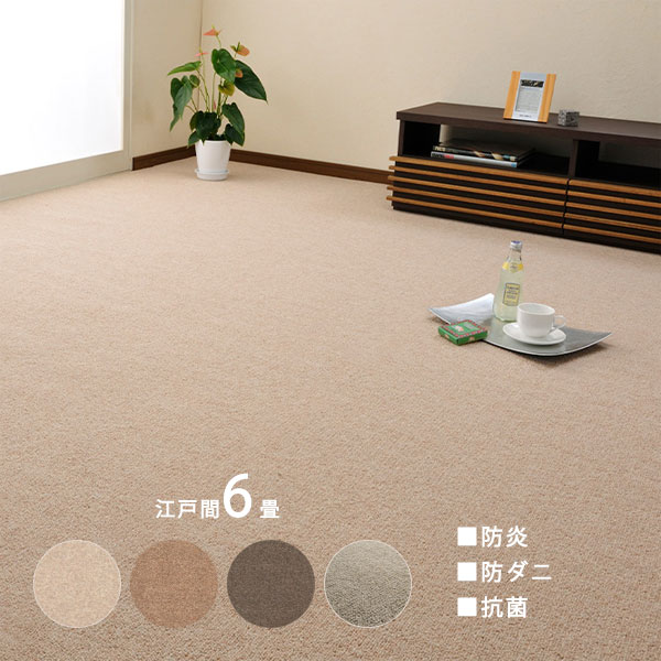 Plain - [ウールカーペット オペラ BT-9000 江戸間6帖] 絨毯 ラグ 261×352 オールシーズン 防炎 防ダニ 抗菌加工 床暖房OK 淡色 リビング フローリング 無地 シンプル