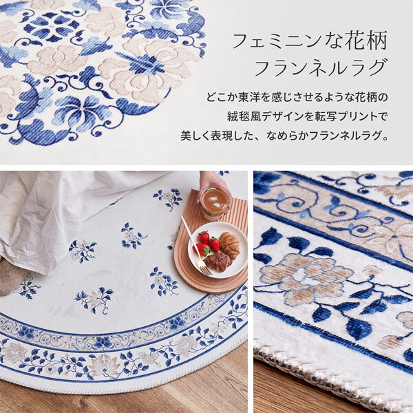【転写プリントラグ ミュゲ 直径約140cm BL/IV/PI 】カーペット 洗える 円 丸 円形 滑り止め付き 床暖房OK おしゃれ 北欧 ボタニカル 花柄 リビング [3]