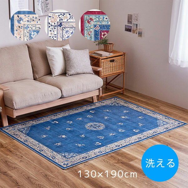 Rakuten - 【ミュゲ 約130×190cm BL IV PI 】カーペット約1.5畳 洗える 滑り止め付き オールシーズン 床暖房OK おしゃれ 北欧 ボタニカル 花柄 リビング