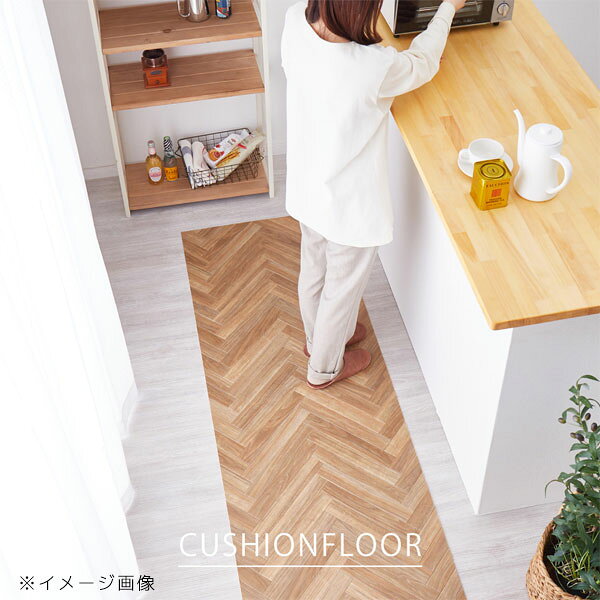 アイルインテリアプランニングの【クッションフロア2 約60×270cm】キッチンマット ラグ フロアマット 長方形 お手入れ簡単 滑り止めシール付き カット可能 おしゃれ シンプル リビング｜アングル2