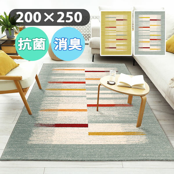 Rakuten - ラグ カーペット おしゃれ 高級感 モダン カジュアル ポップ 防炎性能 ホットカバー対応 床暖房対応 ウィルトン 【アクト 3896 GN/BL】 200×250