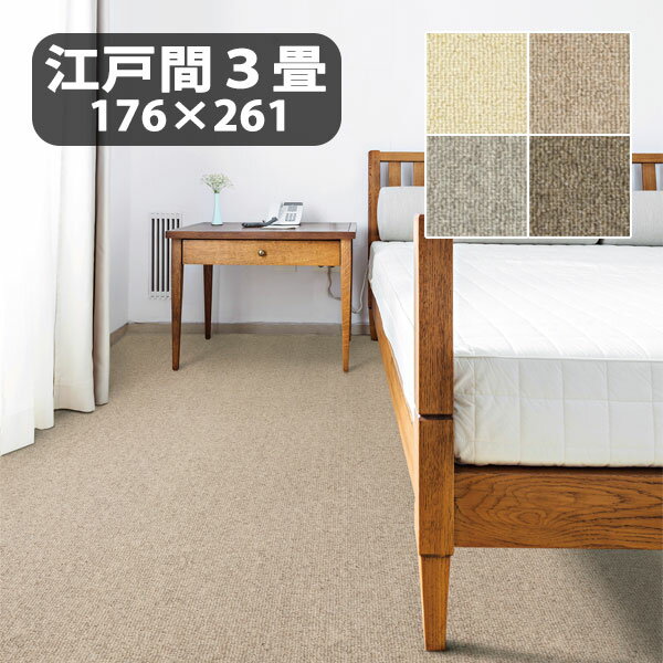 Plain - カーペット ラグ 絨毯 日本製 ウール おしゃれ シンプル ナチュラル モダン 無地 シック くすみカラー 防炎 [セラ 2299] 江戸間3畳