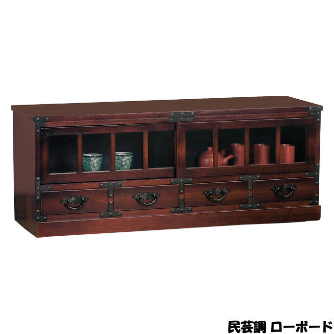 ローボード 民芸調 和風 テレビ台 収納棚 和モダン 民芸家具 食器棚 チェスト 和室 リビング 64805