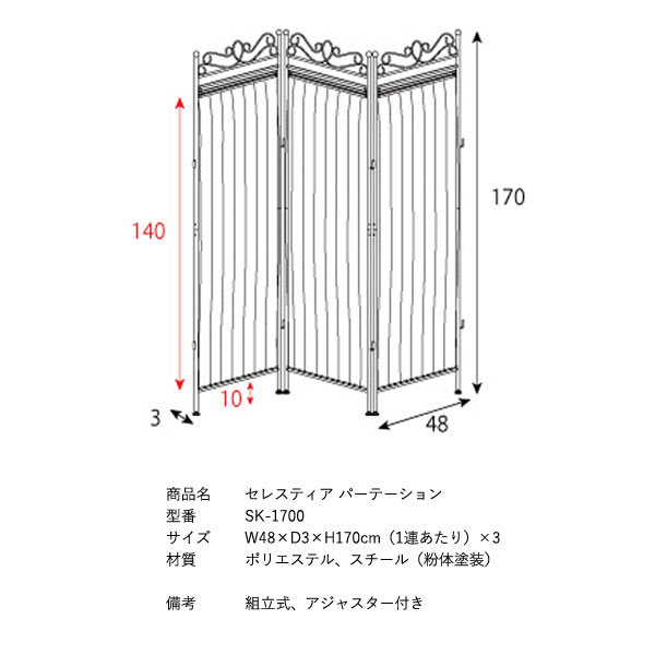パーテーション SK-1700 セレスティア ...の紹介画像3