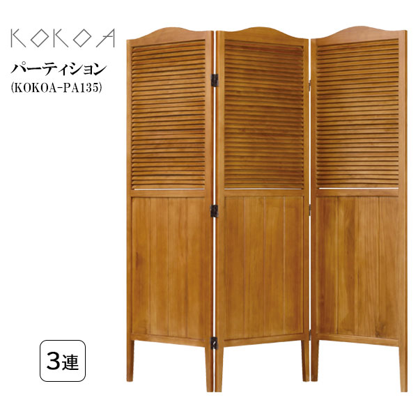 商品説明 サイズ(cm) W43.5×D2×H135×3枚 折り畳み時：W43.5×H135×t6.5 仕様 ◇フレーム 天然木(パイン)塗装 ◇幕部 天然木(パイン)塗装 ●丁番は両方向に360度回転可能です。 ◇完成 送料 送料無料 た...