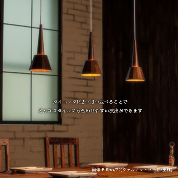 【tipo ティーポ】ペンダントライト 国産 飛騨春慶塗 LED 照明 ライト リビング ダイニング 食卓 漆 受注生産 [2]
