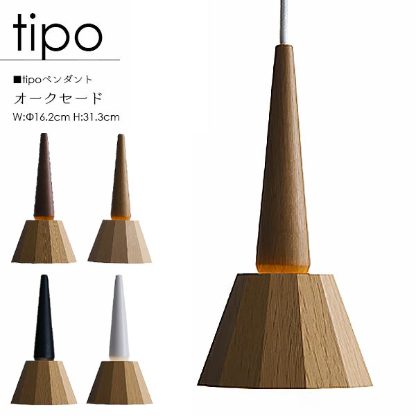 Rakuten - 【tipo ティーポ】ペンダントライト 国産 オーク LED 照明 ライト リビング ダイニング 食卓 木製照明 天然木 無垢材