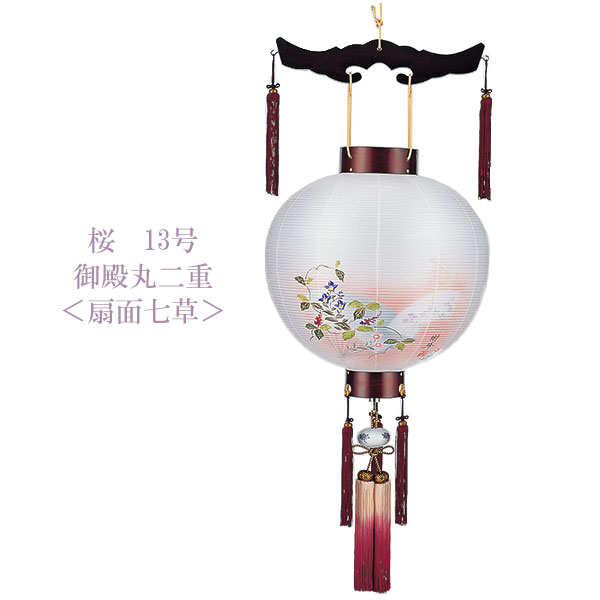Buddhist Instruments - 提灯 盆提灯 絹 高級感 LED 電池式 コードレス 吊るせる 家紋入れ不可 [桜 13号 御殿丸 二重 扇面七草 52223L]