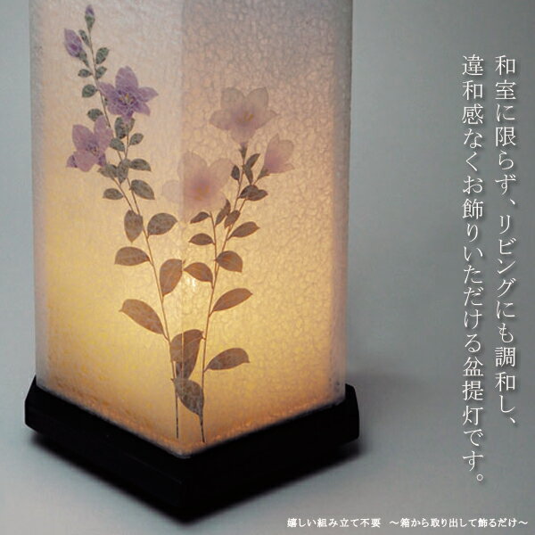 提灯 盆提灯 インテリア盆提灯 コード式 和紙 おしゃれ 現代風 照明 家紋入れ不可 [現代灯 菱型 桔梗 F1710]