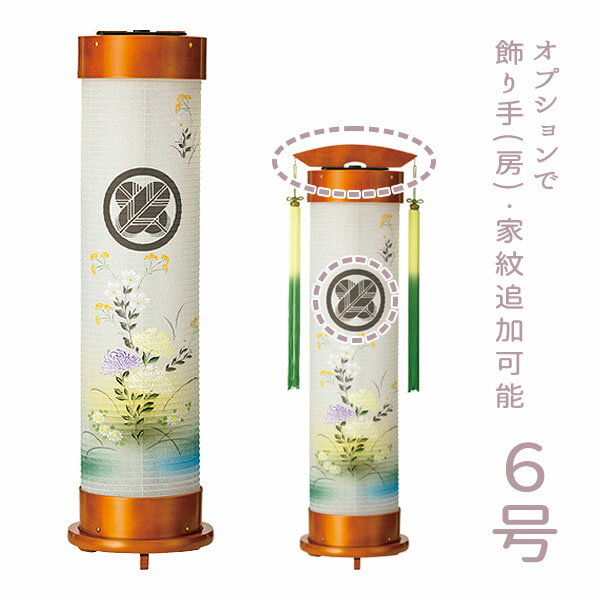 Rakuten - 盆提灯 行灯 コンパクト シンプル モダン おしゃれ 現代風 法事 法用 回忌 家紋入れ可 [ライト 6号伸縮提灯 一重張 (乱菊) 11206/11206Z]