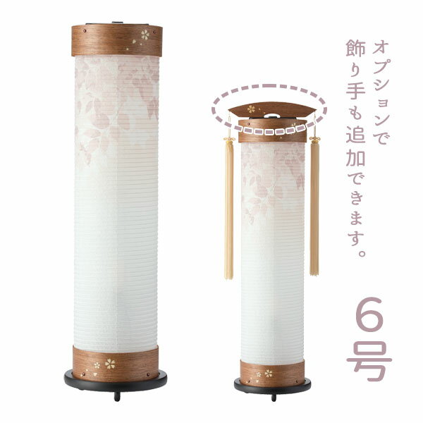 【大感謝祭限定!確率1/2で最大100％ポイントバック】 盆提灯 行灯 コンパクト シンプル モダン おしゃ..