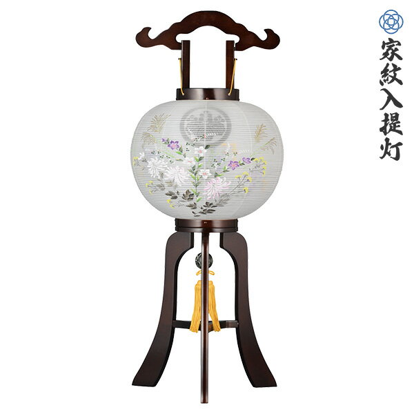 商品説明 サイズ 11号 高さ82cm(尺一大内) 仕様 二重張(外絹内紙張) 天然木 ブラウン色塗 ビニールコード スイッチ付仕様 シール家紋 送料 送料無料ただし、北海道、沖縄、離島は追加料金がかかります。お気軽にお問い合わせください。