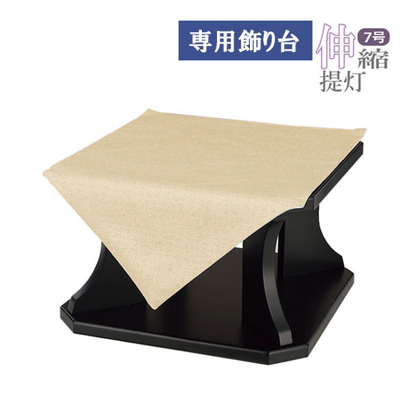 【マラソン限定!確率1/2で最大100％ポイントバック】 提灯 盆提灯 提灯台 提灯置き 専用飾り台 家紋入..