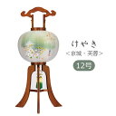 【マラソン限定!確率1/2で最大100%ポイントバック】 提灯 盆提灯 モダン 高級感 絹 組立簡単 ワンタッチ式 家紋入れ不可 [けやき 12号大内 二重張 ...